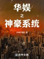 华娱之神豪系统阅读
