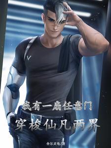 我有一扇任意门txt书包