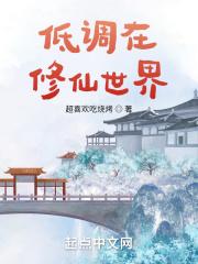 飞升从家族修仙开始