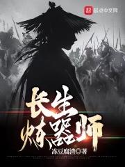长生炼器师武道宗师笔趣阁