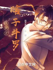 斗罗大陆之瞎子师弟你好冷
