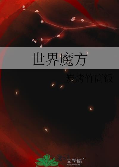 四阶魔方散架了怎样拼装