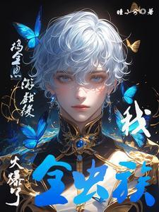 穿越虫族变成雄子