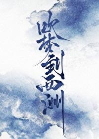 西洲在哪里