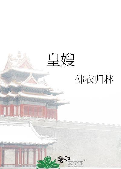 皇嫂田桂花第二部古装电视剧