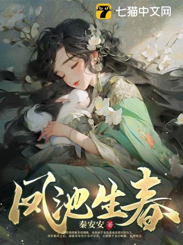 凤池吟 大全