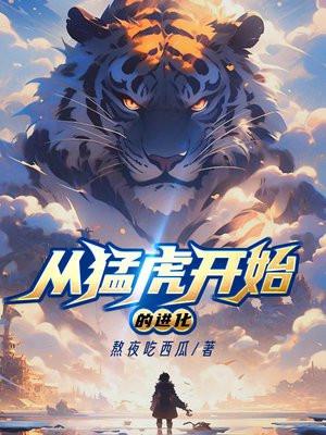 从林猛虎