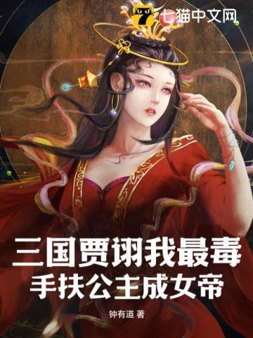三国贾诩结局