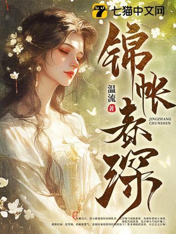 锦帐春深几个人是重生的
