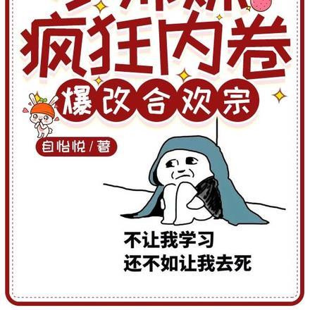 合欢宗小师妹修炼日常男主