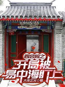 我傻柱