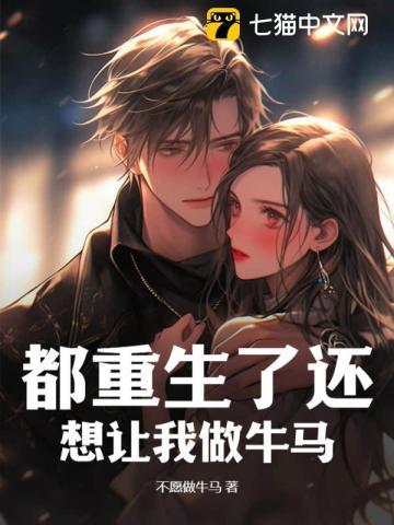 都重生了谁还做选择题