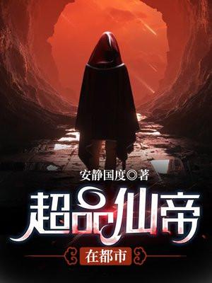 超品帝尊