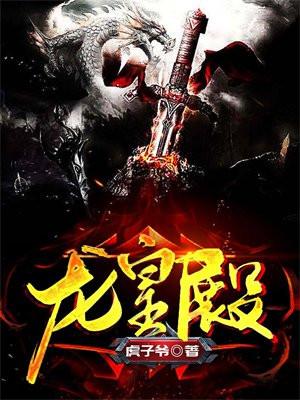 龙皇殿主陈天阳大结局抖音