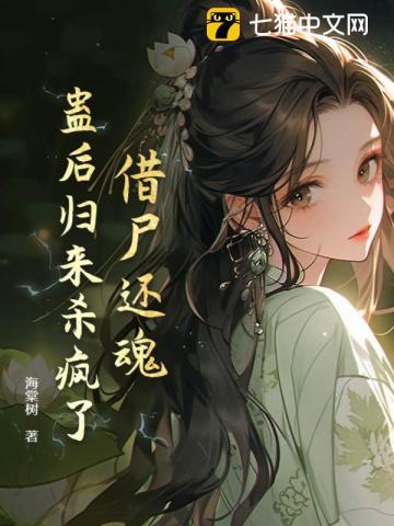借尸还魂术