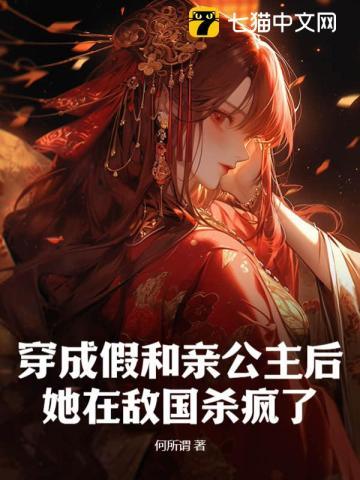 穿成假千金后和偏执反派he了作者钟意无
