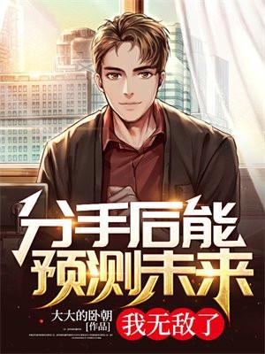测分手后他还会想我吗