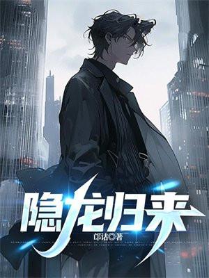 隐龙女主角