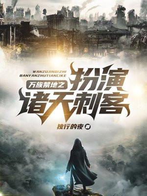 诸天万族之劫
