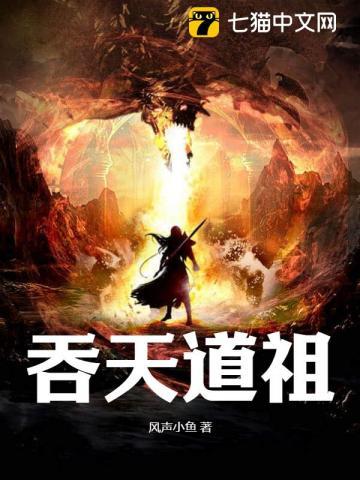吞天神道txt