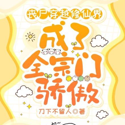 穿越丧尸世界的