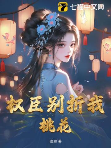 权臣番外碧