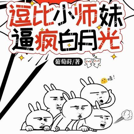 小师妹是白月光