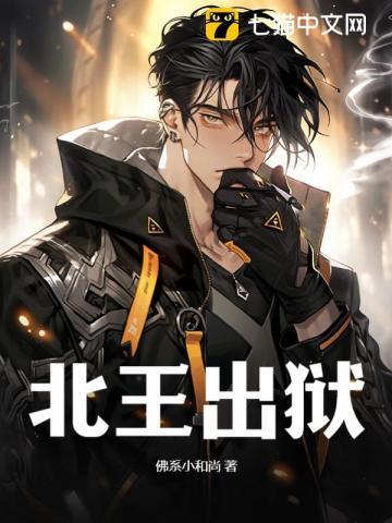 入狱三年出狱即无敌叶青
