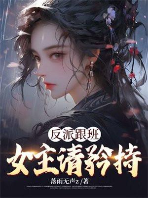 反派的跟班[穿书