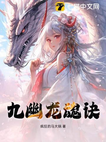 九幽炼魂法怎么修炼