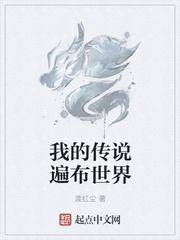 我的世界mc传说