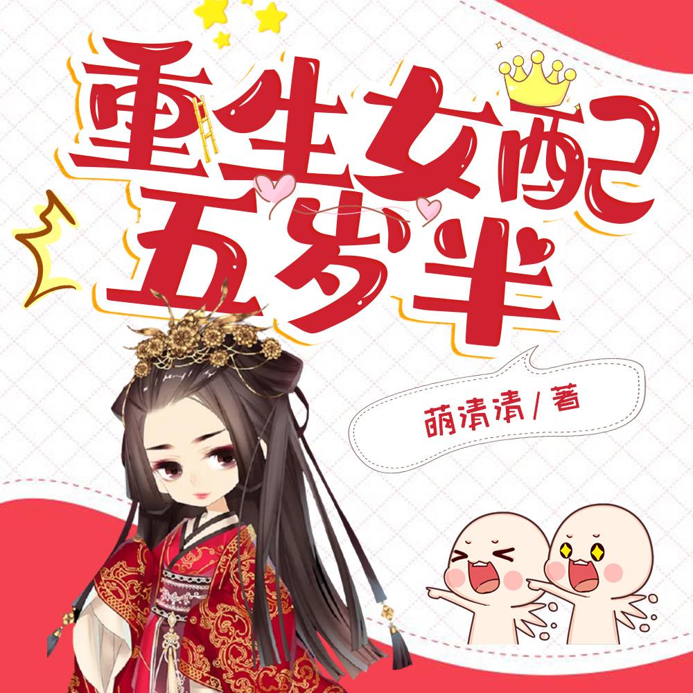 重生女配婚