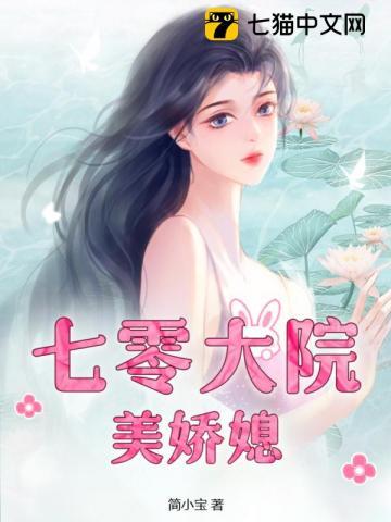 七零大院白富美雪