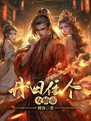 修炼丹田