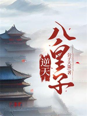 逆天九皇妃