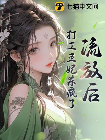 被流放的王爷