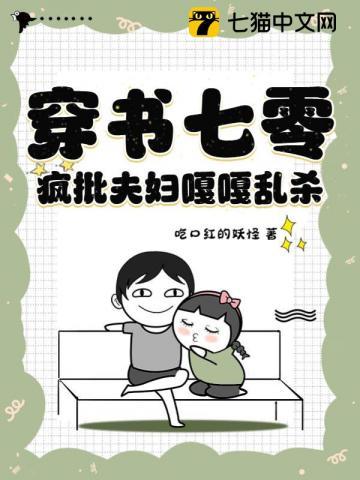 穿书七零疯批夫妇嘎嘎乱杀动漫