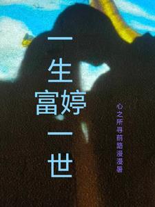 一生一世幸福相伴