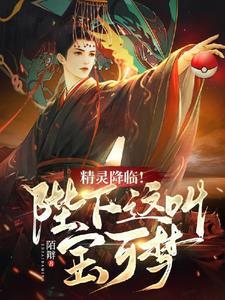 精灵降临现实世界的推荐