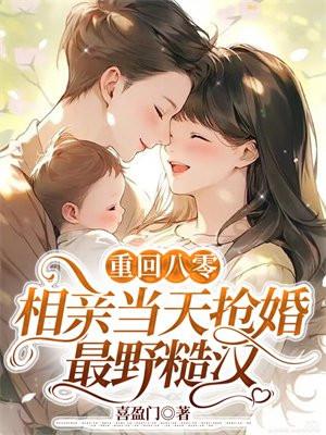 重回八零当军嫂全文免费阅读txt
