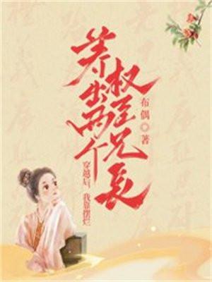穿书后我靠摆摊成为人上人