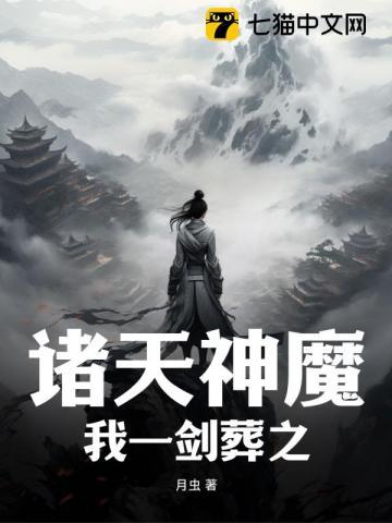 诸天神魔降临