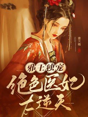 世子爷的宠妻宝典