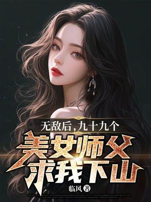 九个美女师傅