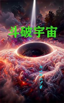 斗破的开始