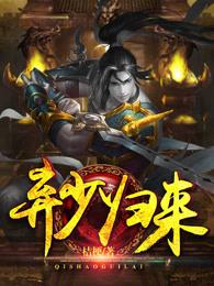 弃少归来免费阅读全文叶凡
