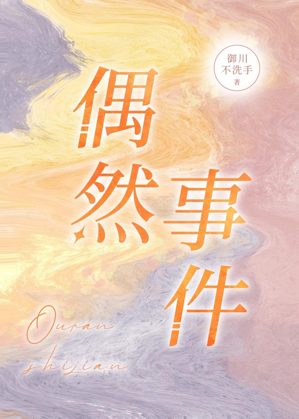 偶然事件余华TXT百度