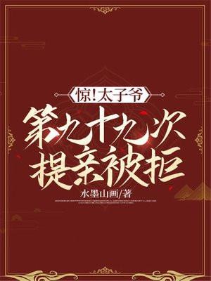 第一章太子爷出生