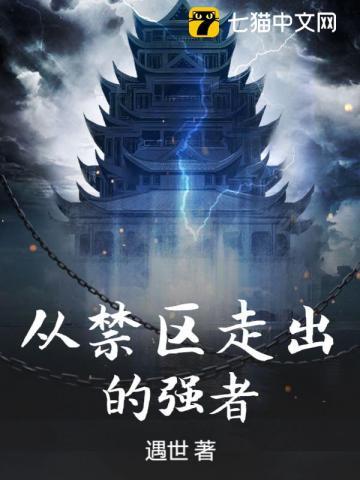 禁区中走出的主角玄幻