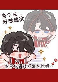 豪门足球球员助阵